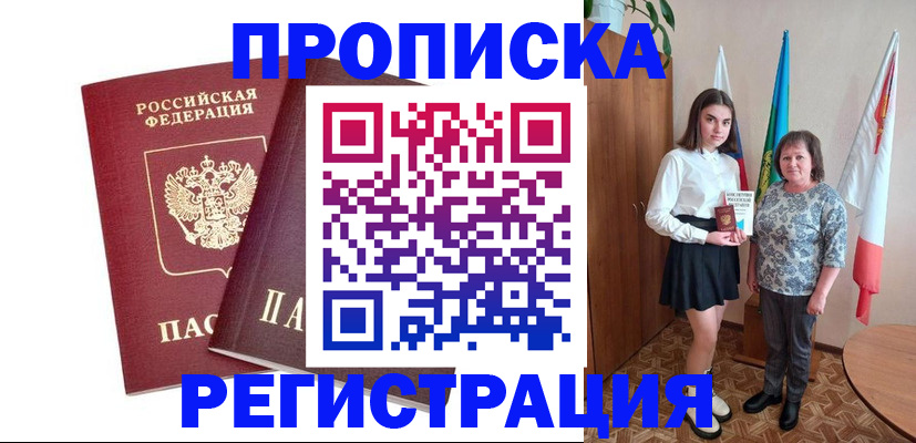 временная регистрация для всех в Рыбном