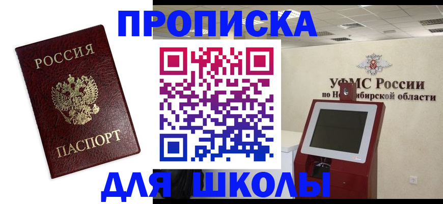 временная прописка в Рыбном